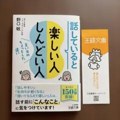 話していると楽しい人しんどい人