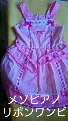 本日最終日価格にお値下げ♥️18800円相当 メゾピアノ リボンワンピ