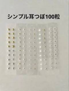 お得！耳つぼジュエリーシール100粒大容量セット！♡人気の一粒デザインです
