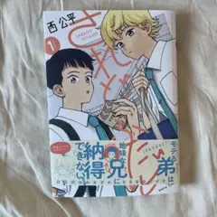 されどふたご　1