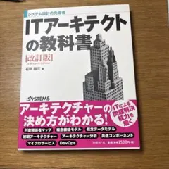 ITアーキテクトの教科書 : システム設計の先導者