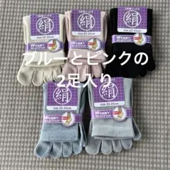 綿絹五本指ソックス22~25cmブルーとピンクの2足入りかかとなし