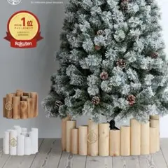 【新品未使用】アルザス　ウッドフェンス ツリー足元隠し　クリスマス　ナチュラル