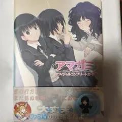 2026年最新】アマガミ completeの人気アイテム - メルカリ
