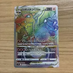 【センタリング良好】リザードンVSTAR HR スターバース 118/100