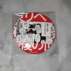 東京リベンジャーズ コミック缶バッジ 今牛若狭 荒師慶三 100点 東京リベンジャーズ コミック缶バッジ 今牛若狭 荒師慶三 100点 東京