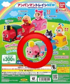 アンパンマン ガチャ アンパンマントレインNEW ポッポちゃん 未開封