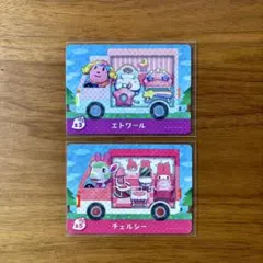 どうぶつの森　あつ森　amiibo サンリオ　エトワールとチェルシー　2枚セット