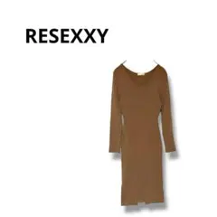 【リゼクシー】ニット　ワンピース　シンプル　綺麗め　可愛い　タイト　ブラウン　M