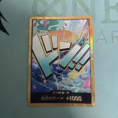 ワンピース 金ドン!!パラレルカード ヤマト
