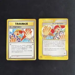 【2枚セット】タッチ世代交代! 旧裏 PROMO P - eプロモ 027/P 2枚セット】タッチ世代交代! 旧裏 PROMO P - eプロモ 027/P - メルカリ