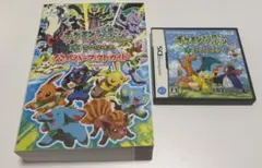 ポケモン不思議のダンジョン 空の探検隊 DS ポケットモンスター&攻略本セット