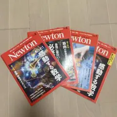 Newton 数学関連4冊セット
