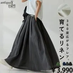 antiqua アンティカ 育てるリネンフレアスカートのサムネイル