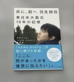 2026年最新】羽生結弦展共に前への人気アイテム - メルカリ