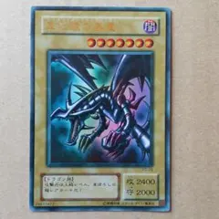PSA9 遊戯王　2期　真紅眼の黒竜　ウルトラレア　PG-09 遊戯王 真紅眼の黒竜 二期 ウルトラ PG-09 - メルカリ