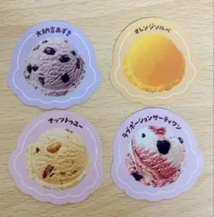 サーティワンアイスクリーム ステッカー 4種