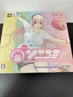 PS3 モット ソニコミ