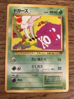 ドガース 旧裏 マークなし PSA9 ドガース LV.13(第1弾初版・マーク無し) [旧裏面] No.109 買取
