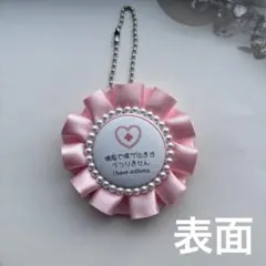 (両面仕様・完成品)咳喘息ロゼットピンク