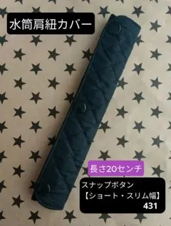 kohono様 リクエスト 2点 まとめ商品　428、431