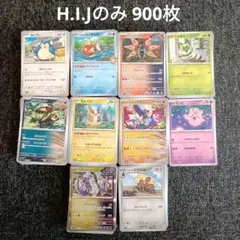 ポケカ　ノーマルまとめ売り　約900枚