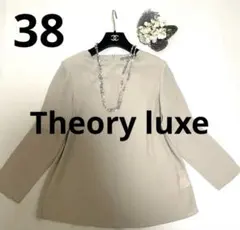 【美品】Theory luxe セオリーリュクス ブラウス ベージュ サイズ38