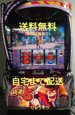 2026年最新】主役は銭形 実機の人気アイテム - メルカリ