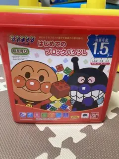 バンダイ はじめてのブロックバケツ 他