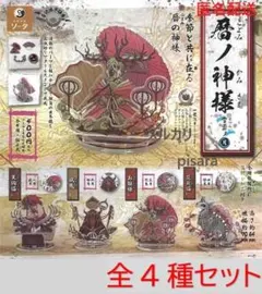 暦ノ神様 雪蕾ノ月 全4種コンプリート　ガチャ