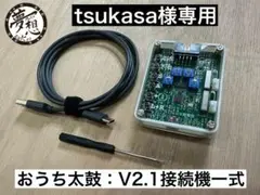 えいりゅう：V2.1接続機一式 Amazon.co.jp: おうち太鼓 Apricot 接続機Ⅴ2.1 E-BOX ebox PC