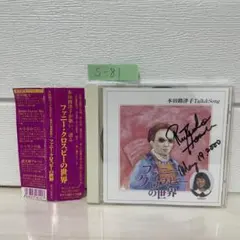 【サイン入り】本田路津子Talk&Song / ファニー・クロスビーの世界