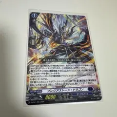 ホロ仕様】カードファイト!! ヴァンガード プレジアストーン・ドラゴン