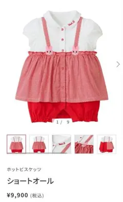 mikiHOUSE ホットビスケッツ ショートオール 80センチ