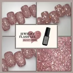 HEMAフリー フラッシュジェル ダスティピンク *ボトル入り