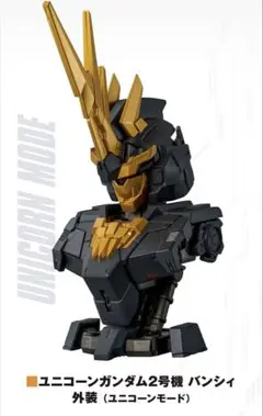 MSメカニカルバストDX ユニコーンガンダム2号機 バンシィ(ユニコーンモード)