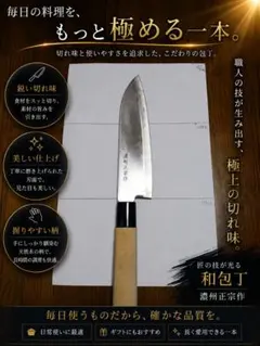 濃州正宗作 出刃包丁 和包丁 天然木柄のサムネイル