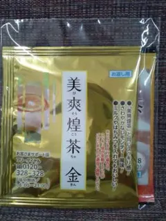 お試し2種セット】美爽煌茶 ＆ 美爽煌茶・金 各1包（計2包） び