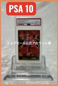 【PSA10】ONE PIECEカード ヒロインズエディション 金ドン