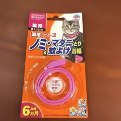 薬用アース ノミ・マダニ＆蚊よけ首輪 猫用 35cm ピンクのサムネイル