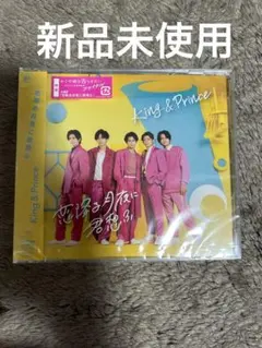 キンプリ King & Prince 恋降る月夜に君想ふ　初回限定盤B