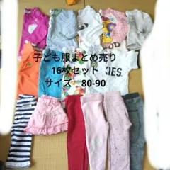 子ども服まとめ売り　保育園用服まとめ売り　サイズ90　夏服まとめ売り　男女兼用