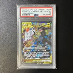 psa10 レシラム&ゼクロムgx rr 036/049 sm11b