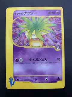 1ED イツキのナッシー ● ポケモンカード★VS 073/141 イツキのナッシー ○ ポケモンカード☆VS 073/141 - メルカリ