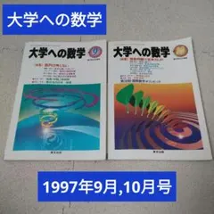 2026年最新】大学への数学バックナンバーの人気アイテム - メルカリ