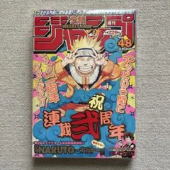 e*プ様 週刊少年ジャンプ 2000年 新年7号 NARUTO 巻頭カラー レア