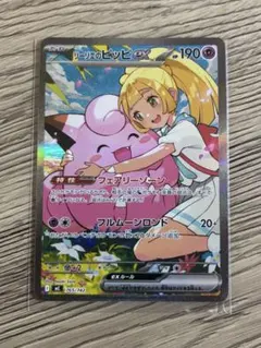 リーリエのピッピex SAR スタートデッキ100 - メルカリ