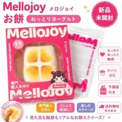 2026年最新】Mellojoyスクイーズの人気アイテム - メルカリ