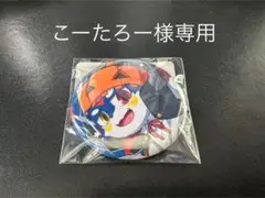 こーたろー様専用缶バッジ
