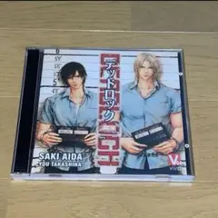 2025年最新】英田サキdeadlock ドラマcdの人気アイテム - メルカリ